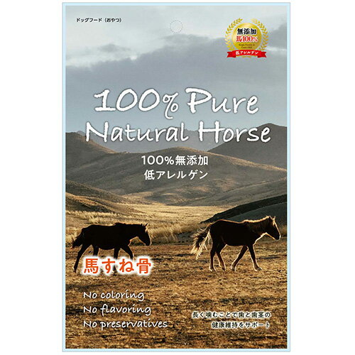 【100% Pure Natural Horse】 馬すね骨 1本 犬用 おやつ 無添加 低アレルゲン [K]