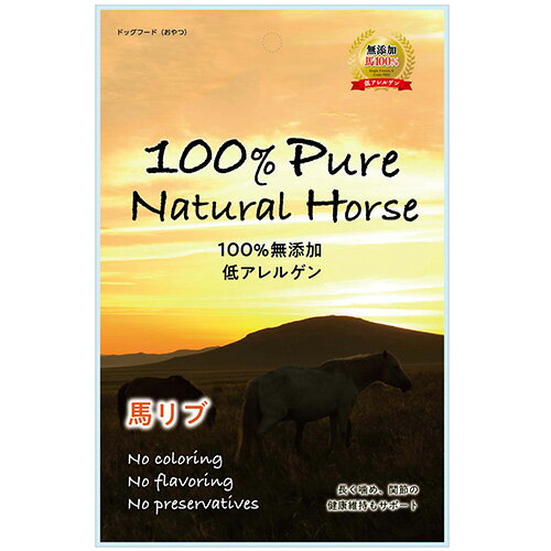 【100% Pure Natural Horse】 馬リブ 3本 犬用 おやつ 無添加 低アレルゲン