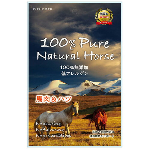 【100% Pure Natural Horse】 馬肉 ＆ ハツ 50g 犬用 おやつ 無添加 低アレルゲン