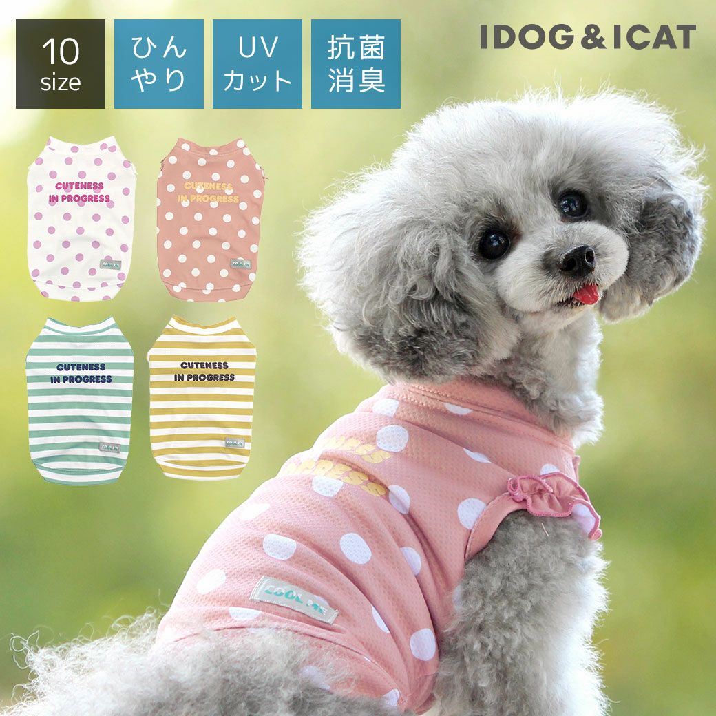 iDog COOL ME ロゴプリントタンク XS〜XL 全4色 【IDOG&ICAT】犬 ペット 服 ウェア タンク 夏 接触冷感 ひんやり おしゃれ［K］