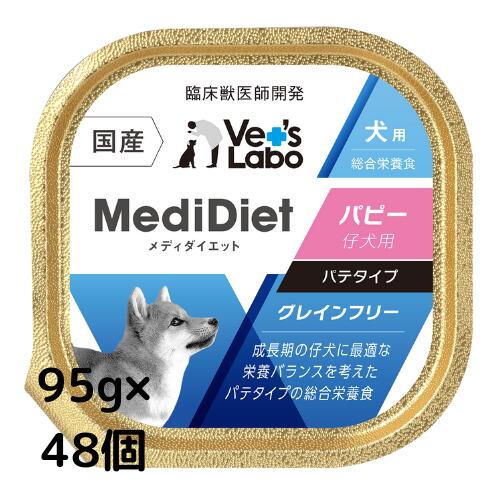 公式メディダイエット犬用パピー95...