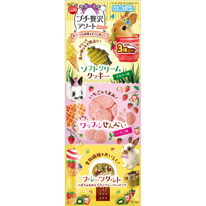 フリーズドライでおいしくて食べやすい！ 長期保存できる製法なので保存料を使わない安心のおやつです。 パッケージサイズ W110×H300×D25mm/重量40g 内容 ソフトクリームクッキー、ワッフルせんべい、フルーツタルト 対象動物 うさぎ、モルモット、チンチラ、などの小動物 メーカー マルカン ・本品はうさぎなどの小動物専用です。お子様が誤食しないようにご注意ください。 ・幼児の手の届く場所に保管しないでください。 ・お子様がペットに与えるときは安全のため大人が監視してください。 ・ペットが食べているときは、目を離さないようにしてください。 ・製造工程上、硬さ・色・形状にバラつきがありますが、品質には問題ありません。 ・物流工程で、割れ・欠け・粉が生じる場合があります。ご了承ください。おやつの時間をもっと楽しく！うさぎが大好きな素材を使ったかわいくて贅沢な3種のおやつセット！ オリゴ糖が腸内フローラを整え、おなかの健康を保ちます ソフトクリームクッキー（容量：1個） うさぎが大好きなチモシーを練りこんで焼き上げた、ソフトクリームの形がかわいいクッキーです。 原材料 チモシー、小麦粉、りんご、オリゴ糖、着色料（黄4、緑3） 約382kcal/100g ワッフルせんべい（容量：8g） いちご味がおいしい、かわいいワッフルの形のせんべいタイプのおやつです。 原材料 小麦粉、いちご、オリゴ糖、香料、着色料（赤3） 約434kcal/100g フルーツタルト（容量：1個） 食物繊維が豊富なかぼちゃを練りこんで焼き上げたタルト生地に、ドライフルーツをトッピングしたかわいいおやつです。 原材料 小麦粉、かぼちゃ、もち米、ドライフルーツ（いちご、バナナ、キウイ）、オリゴ糖、着色料（黄5、緑3） 約444kcal/100g