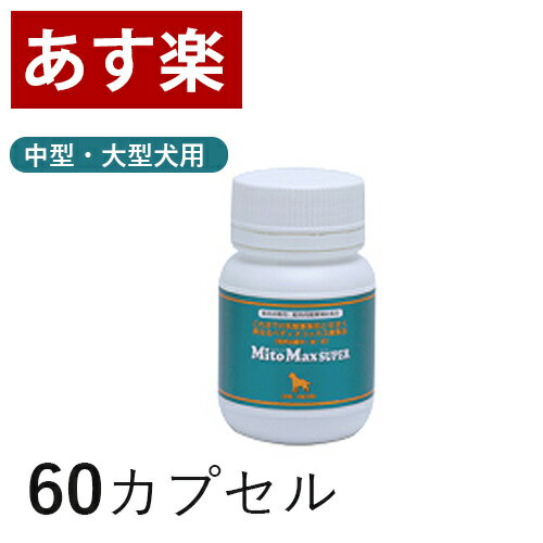 楽天市場】マイトマックススーパー 400mgの通販 楽天市場】マイトマックススーパー 400mgの通販
