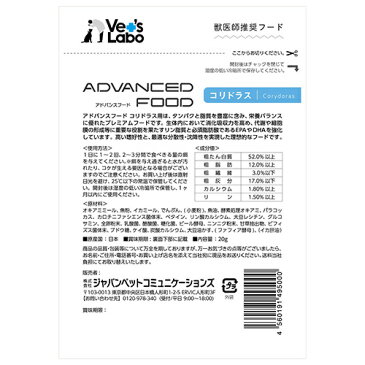 【10袋まで メール便 配送】 アドバンスフード コリドラス 20g 【Vet's Labo】 観賞魚 フード エサ 餌 えさ アクアリウム ADVANCED FOOD 沈下性