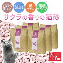 【ケース販売1袋分無料】三ヶ日ガーデン サクラの香りの猫砂 7L×6袋 国産 日本製 木製 木粉 おから コーンスターチ 桜 匂い 固まる トイレ 流せる 燃や...