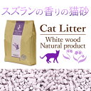 三ヶ日ガーデン スズランの香りの猫砂 7L 国産 日本製 木製 短毛猫 長毛猫 木粉 おから コーンスターチ