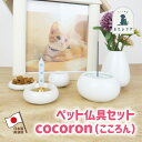 【ペット仏具セット　cocoron　こころん　ガラスチップ付き（選べる3色）】ホワイト　ピンク　ブルー　ペット供養　必需品　ペット葬儀　ペット仏具　ペットお参り　ペットロス　手元供養 犬 猫 うさぎ　かわいい　おしゃれ