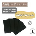 ■製品情報■ サイズ 幅7.7×奥行3.5×厚0.4cm 素材 不燃材、カーボンフェルト 使用上の注意 ※カーボンフェルトの取り換えについて 毎日のご使用で、約1ヶ月が交換目安となります。（30回） 交換用のカーボンフェルトは別途お買い求め...