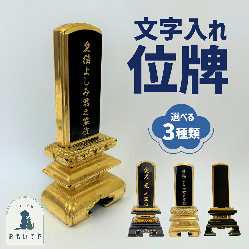 ■製品情報■ サイズ サイズ表をご参照ください&nbsp; 素材 ・白木（黒塗）・金粉もしくは金箔 備考 ※上記以外は付属しません■製品情報■ サイズ 上記の表をご参照ください&nbsp; 素材 ・白木（黒塗）・金粉もしくは金箔 備考 ※上記以外は付属しません