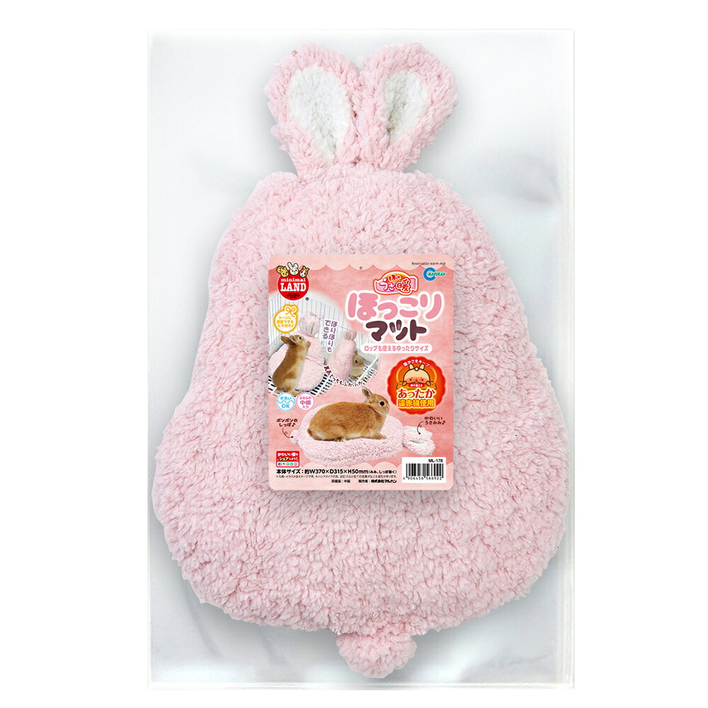 ★訳あり在庫処分! マルカン ほっとうさ暖 ほっこりマット ML-178