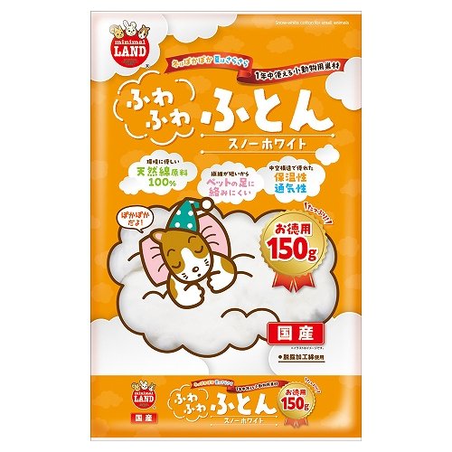 ★訳あり在庫処分特価マルカン ふわふわふとんスノーホワイト　お徳用　150g