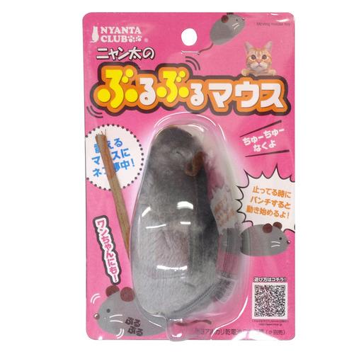 ★訳あり在庫処分特価マルカン ニャン太のぶるぶるマウス [CT-243]