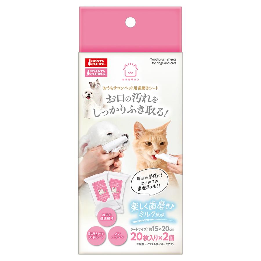 ★訳あり在庫処分特価マルカン おうちサロンペット用歯磨きシート20枚入り2P 2個 DC-548