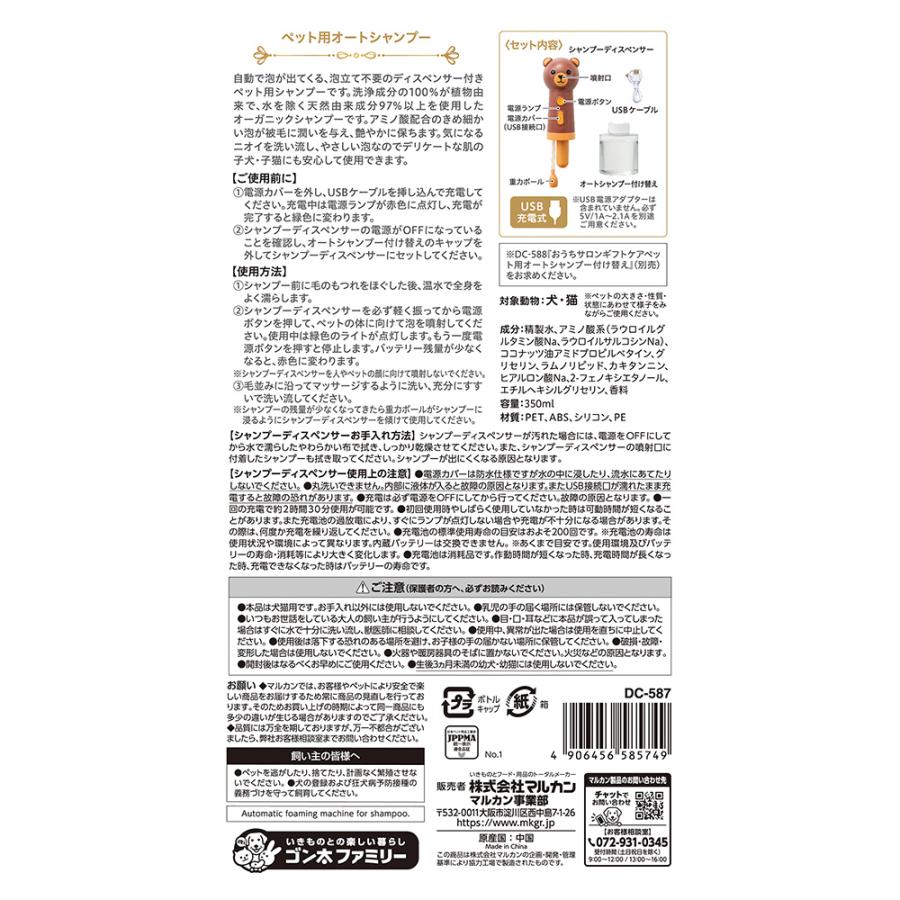 ★訳あり在庫処分特価　マルカン おうちサロン ギフトケア ペット用 オートシャンプ...