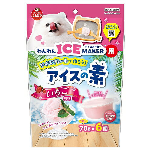 ★訳あり在庫処分特価マルカン わんわんアイスメーカー用アイスの素　いちご風味 DA...