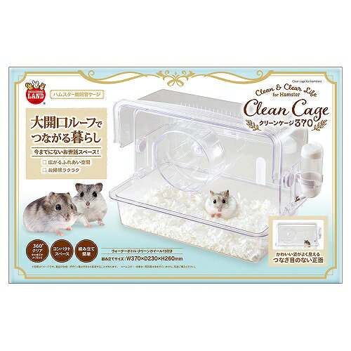 ★訳あり在庫処分特価マルカン クリーンケージ 370 ML-572