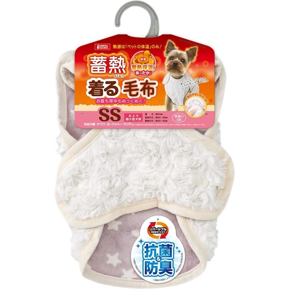 ★訳あり在庫処分特価[メール便2個まで] マルカン 蓄熱着る毛布 SS 1枚 DA-359