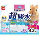 ★訳あり在庫処分特価 マルカン 天然消臭 トイレ用シーツ 無香タイプ 42枚 MR-873