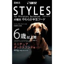 ★訳ありアウトレット サンライズ 犬種別フード STYLES(スタイルズ) ミニチュアダックスフンド用 6歳以上用 600g (賞味期限2024年4月末)