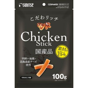 ★訳あり在庫処分特価 サンライズ こだわリッチ チキンスティック 100g