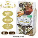 【最大1000円OFFクーポン】国産 ドッグフード ドライフード ビオキッチン 犬用総合栄養食 全犬種用 高齢犬 シニア ペットフード 犬 小分け 信州大学 お得 犬用 ペット フード 鶏肉 チキン 人気 犬 おやつ