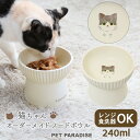 【500円OFFクーポン】受注生産 猫 食器 フードボウル 陶器 オーダーメイドフードボウル | 傾斜 食器台 食べやすい ペット 犬 スタンド 斜め ねこ ネ...