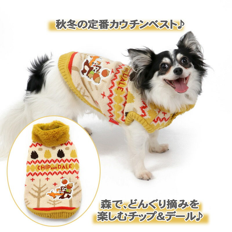 犬 セール 犬 服 ディズニー チップとデール カウチン ニット 【小型犬】 森柄 | アウトレット sale 【返品交換不可】 犬 服 ドッグウエア ドッグウエア いぬ イヌ おしゃれ かわいい キャラクター