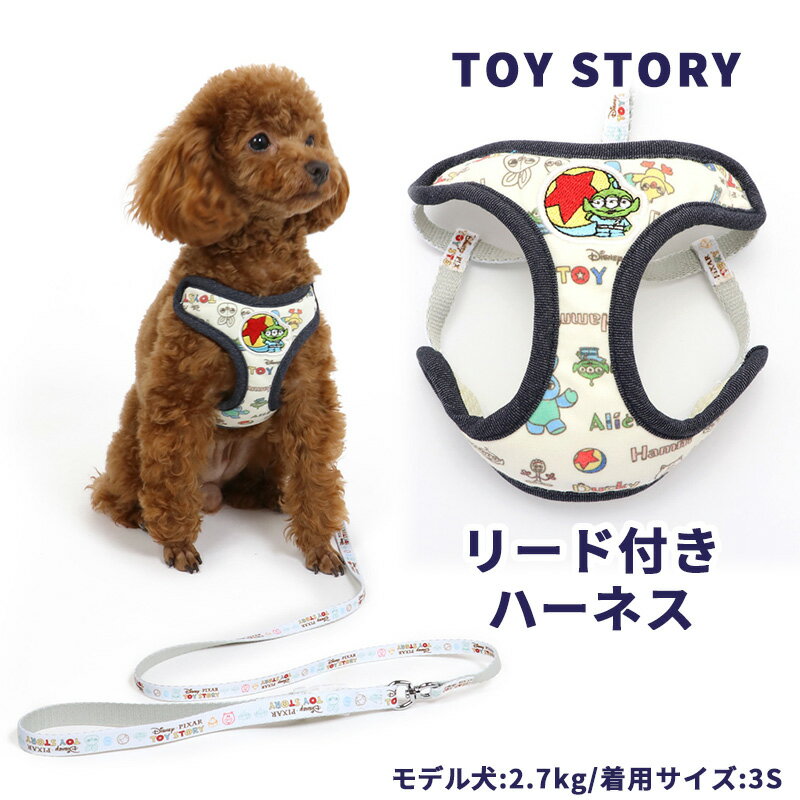 犬 ハーネス リード ディズニー トイ・ストーリー ロゴ総柄 ハーネスリード 【4S】【3S】 | 一体型 簡単装着 小型犬 おさんぽ おでかけ お出掛け おしゃれ オシャレ かわいい