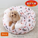 【最大1000円OFFクーポン】犬 ベッド 