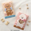 犬 おやつ ありがとう プチギフト 2個セット 国産 | 鶏むね肉&レバー 信州産 りんご ビスケット プレゼント お礼 ご褒美 オヤツ ネット限定2種セット