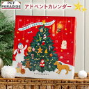 ペットパラダイス クリスマス X’mas アドベント カレンダー | チーズビスケット 減塩かつお荒削り フリーズドライりんご 十四穀パフ デンタルトリーツ フ...