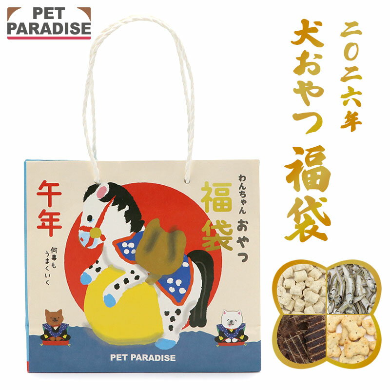 【数量限定】犬 おやつ 国産 人気のおやつ4種類をセット！2026年 国産 愛犬用 おやつ福袋 61 ...