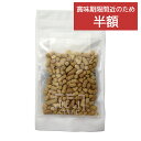 【半額275円】【賞味期限25/9/6】 犬 おやつ 無添加 国産 ペットパラダイス 50%OFF コンドロイチン&グルコサミン入りトリーツ | 期間限定 オヤ...