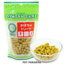 犬 おやつ 国産 かぼちゃトリーツ 70g | 犬オヤツ 犬用 ペット シニア 高齢犬