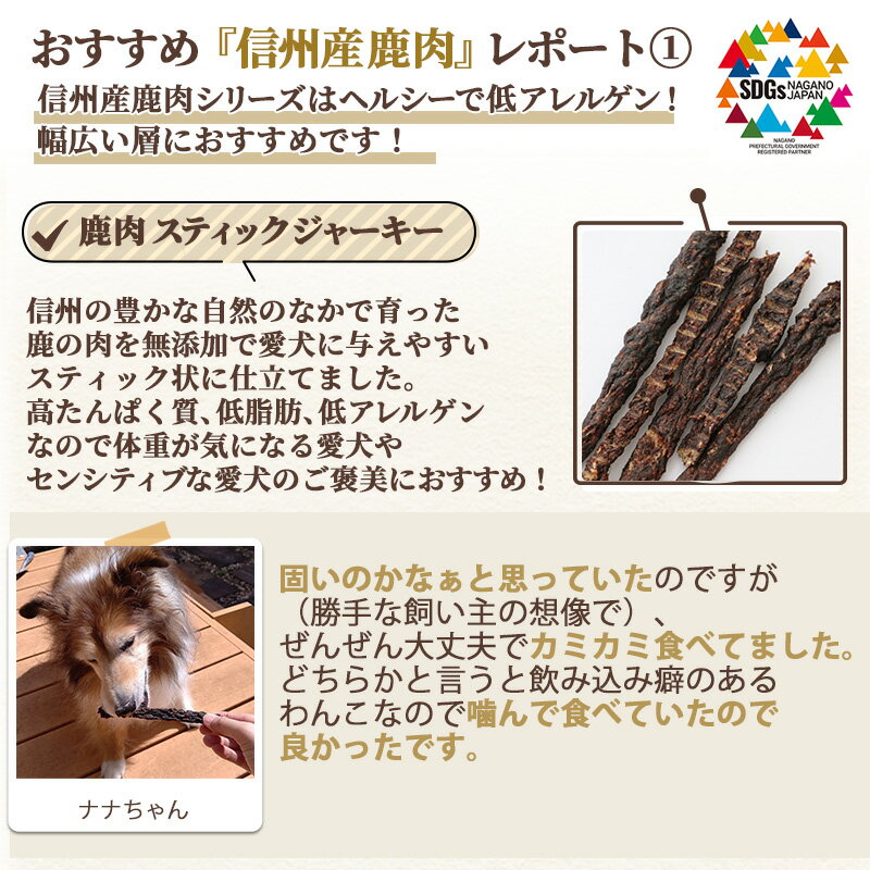 犬 おやつ 国産 鹿肉 スライス ジャーキー 大袋 100g | オヤツ 信州産 鹿肉 シカ ジビエ ジャーキー