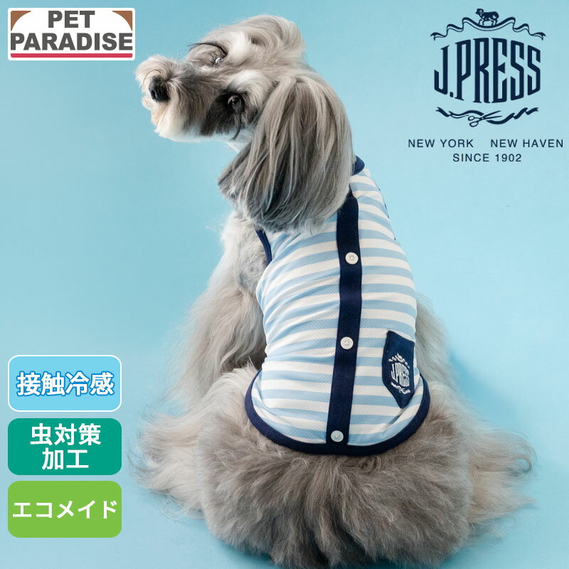 樂天商城 - 【ペットパラダイス公式】 J.PRESS 犬 服 夏 ボーダー タンクトップ 小型犬 | 袖なし クール 虫対策 接触冷感 エコ メッシュ 着せやすい クールマックス エコメイド おでかけ お出かけ お散歩 おさんぽ おしゃれ かわいい かっこいい