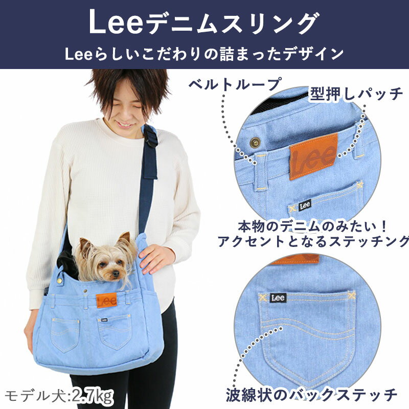 犬 キャリーバッグ スリング Lee デニム ジーンズ リメイク 【超小型犬】 | 送料無料 ショルダー 肩掛け キャリーバック おしゃれ かわいい 猫