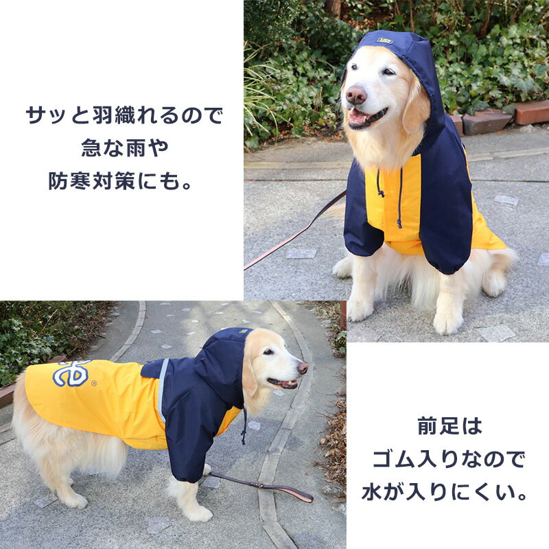 犬 服 レインコート 着せやすい 中型犬 大型犬 Lee 配色 レインパーカー | レインポンチョ 反射テープ付き 脱着簡単 撥水 レインウェア 雨具 カッパ 散歩 梅雨対策 防汚 ドッグウエア 3