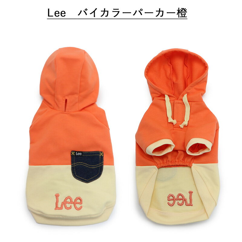 ☆セール 犬 服 春 パーカー Lee 小型犬...の紹介画像3