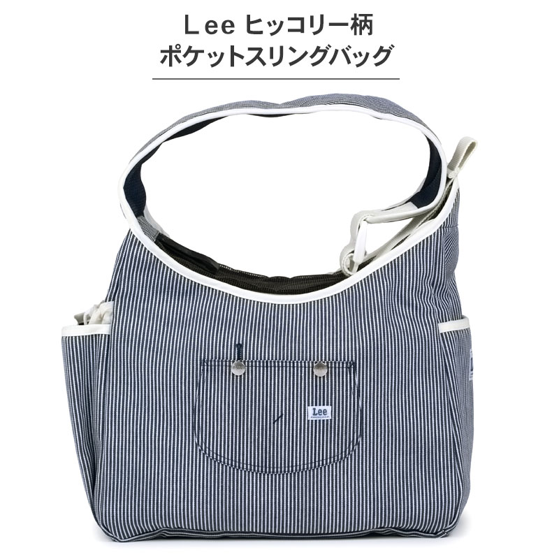 ペットパラダイス公式 Lee 犬 キャリーバッグ ヒッコリー スリング 小型犬 | 飛び出し防止ストラップ 底板 調整 収納 肩がけ キャリーケース キャリーバッグ 持ち運び 通院 お出かけ 病院 車載 旅行 災害 避難 リー pet-para-10081921 ペットパラダイス サンプル画像2