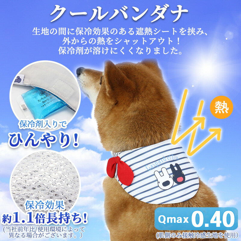 【300円OFFクーポン対象】犬 クールネック クール バンダナ ひんやり 夏 保冷剤付き リサとガスパール ボーダー ネッククーラー 【中型犬】 | 首元 ひんやり バンダナ ひんやり 涼感 冷却 吸水速乾 キャラクター メール便可