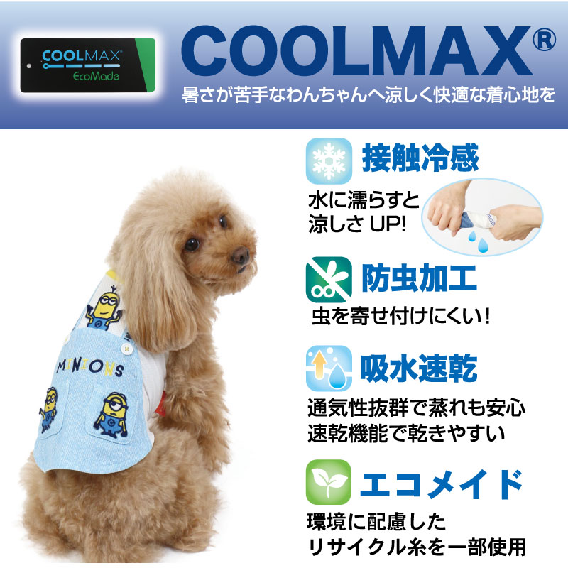 【8/28まで送料無料】犬 夏服 ひんやり クール 接触冷感 虫よけ ミニオン タンクトップ 【中・大型犬】 | オーバーオール風 ペットウエア ドッグウエア ドッグウェア イヌ おしゃれ かわいい メッシュ ひんやり 夏 涼感 冷却 吸水速乾 ミニオン グッズ ミニオンズ メール便可