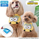 Minions Franchise &copy; Universal City Studios LLC. All Rights Reserved. グッズ ソフトジェルパック ソフトタイプ 硬くならない ミニ保冷剤 熱中症対策 冷たい クール 涼しい 夏バテ防止 ひんやり ポケットクール クールバンダナ　ネッククーラー ひんやり 冷却 吸水速乾 クール 接触冷感 犬 犬服 犬の服 ドッグウェア ドッグ ウェア ドッグウエア ペット ペット服 ペット用服 かわいい服 可愛い服 人気 おしゃれ 小型犬 超小型犬 小型犬用品 子犬 犬用ウェア 犬ウェア 犬用ウエア 犬用品 ペット用品 犬の洋服 犬洋服 チワワ ロングコートチワワ トイプードル トイプー プードル ポメラニアン ヨークシャーテリア ヨーキー 豆柴 カニンヘンダックスフンド ミニチュアダックスフンド ミニチュアシュナウザー パグ パピヨン シーズー マルチーズ キャバリア ジャックラッセルテリア 柴犬 犬服 キャラクター 犬服 ブランド 犬服 春夏 犬服 春 犬服 春 夏 トイプードル 服 チワワ 服 ダックス 服 犬 服 かわいい 犬 服 おしゃれ 犬 春服 犬 夏服 犬 春服 犬 夏服 キャラクター素材 表地/アップリケ：ポリエステル100％　裏地：ナイロン100％ お洗濯 洗濯機洗いできます（ネット使用） サイズ展開 3S/SS/S/SM 仕様 *保冷剤つき（3S、SS、Sサイズは小1個/SMサイズは小2連1個） *ジェルポケットは面ファスナーで開閉 特徴 【接触冷感】素早く熱を拡散する優れた熱伝導性の高い冷感素材を使用しています。 【クールバンダナ】冷凍庫で凍らせた保冷剤をバンダナのポケットに入れて使います。 ご注意 ・保冷剤は食べられません。わんちゃんが噛まないように注意してください。・わんちゃんが中材を食べてしまった場合はかかりつけの獣医師にご相談ください。