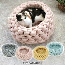 猫 ベッド おしゃれ 編み カドラー (50cm) ピンク ブルー グレー マスタード | 桃 青 灰 黄 ハウス ふわふわ クッション かわいい ナチュラル ...