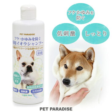 犬 シャンプー フケ・かゆみを防ぐ 薬用 イオウ シャンプー 300mL | 国産 低刺激 弱酸性 天然植物エキス配合