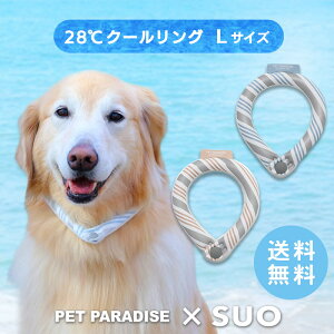 【300円OFFクーポン対象】犬 クールリング ひんやり 28℃ クールリング SUO 【L】 リフレクター ライトブルー ベージュ 【月間送料無料】 | 大型犬 反射 光る 安全 夜 クールネック ボタン付き 暑さ対策 ネッククーラー 首掛け 冷感リング ひえひえ 繰り返し 冷却 涼感