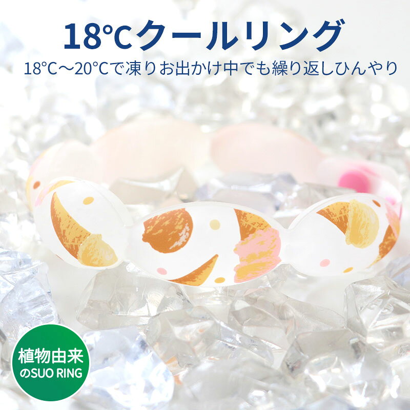 《500円OFFクーポン》【P10倍】ペットパラダイス公式 犬 夏 18℃ クールリング アイ...