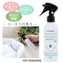 犬 消臭 癒しの香りミスト 200mL | 消臭 天然成分 安心 安全 虫よけ効果 緑茶消臭成分 ユーカリの香り おそうじ 簡単 匂い取り スプレー 母の日 その1