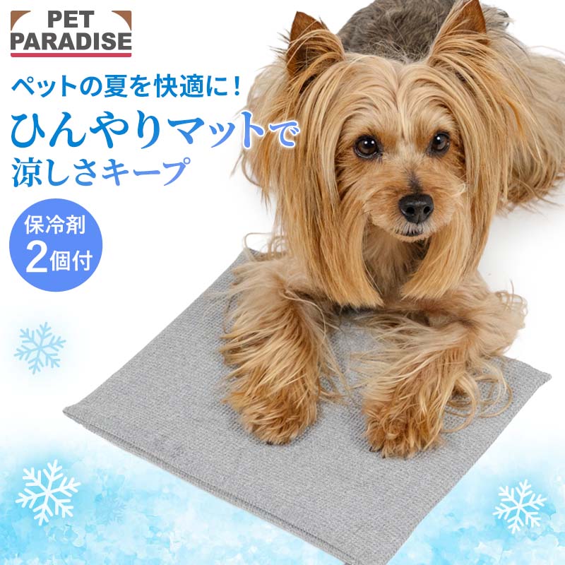 【最大2000円OFFクーポン】【ペットパラダイス公式】 保冷剤 クールマット 犬 ペット コンパクトクーラー クール | ランキング1位入賞 保冷剤 カバー マット 冷感 涼しい ジェル 猫 冷感 夏 暑さ対策 洗える 柔らか 枕 バギー ペットカート ペットキャリー用 ジェルマット