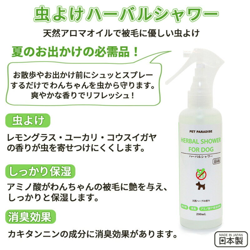 ☆犬 ケア ハーバルシャワー 詰替用 300mL | 虫よけ 消臭 抗ウイルス リラックス効果 国産 犬用 2